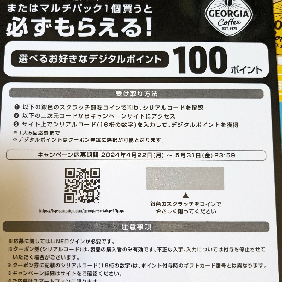 ジョージアポイント20枚 エンタメ/ホビーのエンタメ その他(その他)の商品写真