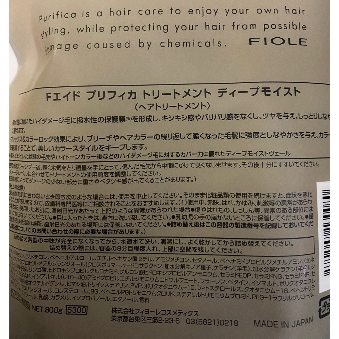 FIOLE(フィヨーレ)のプリフィカ シャンプー ディープモイストトリートメント800 コスメ/美容のヘアケア/スタイリング(シャンプー/コンディショナーセット)の商品写真