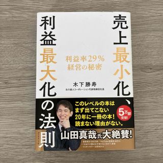 売上最小化、利益最大化の法則(その他)