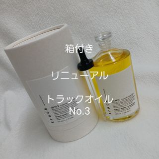 track oil トラック オイル No.3 新品未使用 正規品(オイル/美容液)