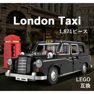 箱なし LEGO互換 ロンドンタクシー オースチン FX4 1,871ピース(模型/プラモデル)