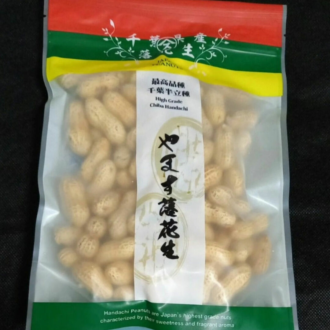 やます落花生 180g 最高品種千葉半立種 煎り落花生 千葉県産  国産落花生 食品/飲料/酒の加工食品(その他)の商品写真