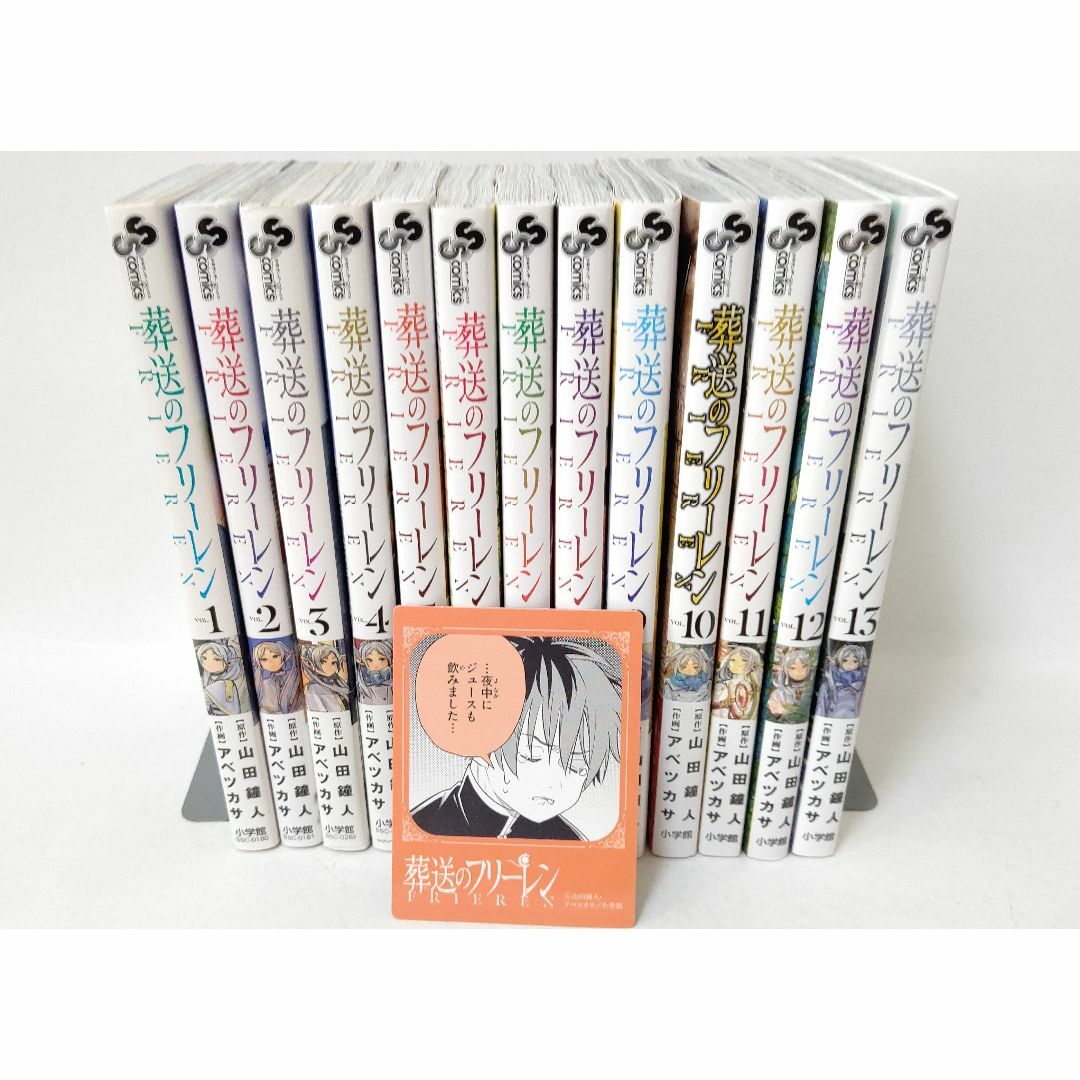 【バズコマステッカー付属】 葬送のフリーレン　全巻(1-13巻)セット エンタメ/ホビーの漫画(全巻セット)の商品写真