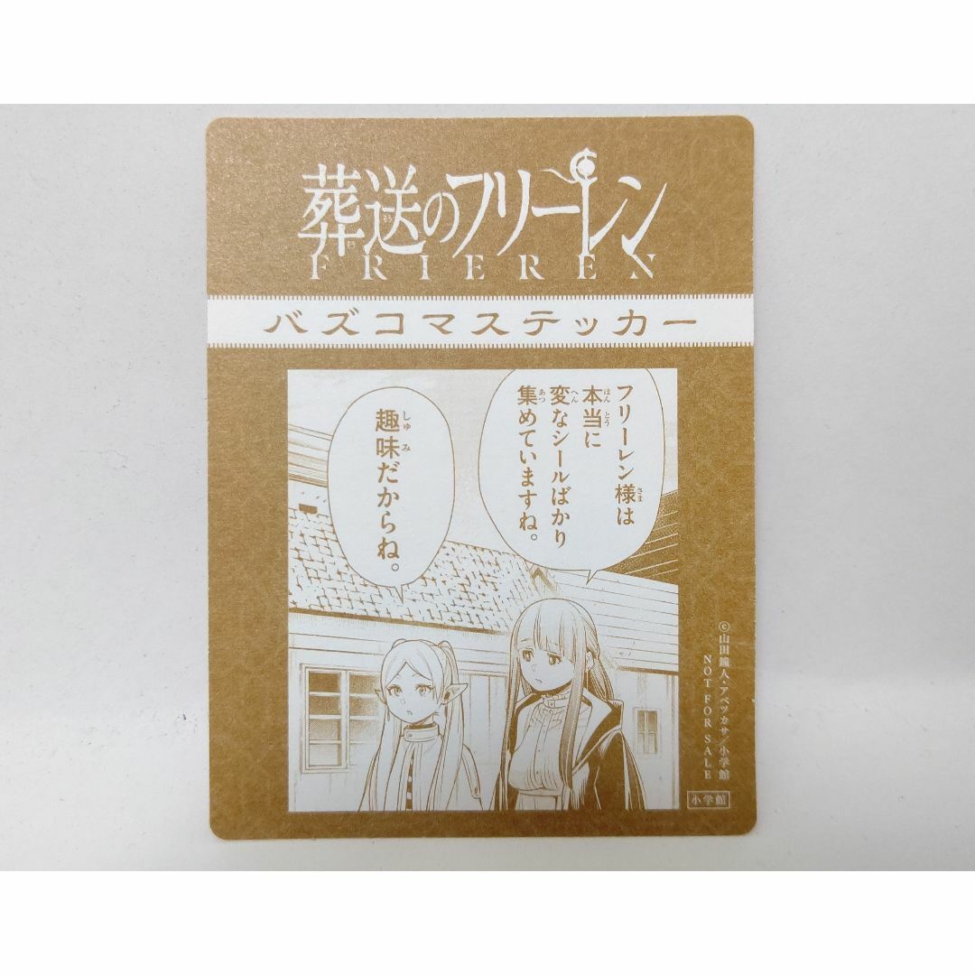 【バズコマステッカー付属】 葬送のフリーレン　全巻(1-13巻)セット エンタメ/ホビーの漫画(全巻セット)の商品写真