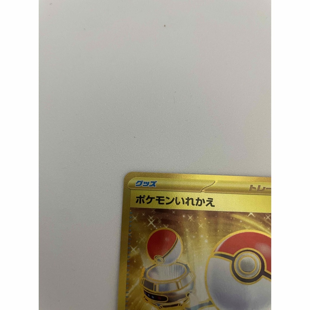 美品 ポケモン入れ替え ur エンタメ/ホビーのトレーディングカード(Box/デッキ/パック)の商品写真