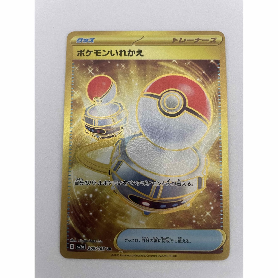 美品 ポケモン入れ替え ur エンタメ/ホビーのトレーディングカード(Box/デッキ/パック)の商品写真