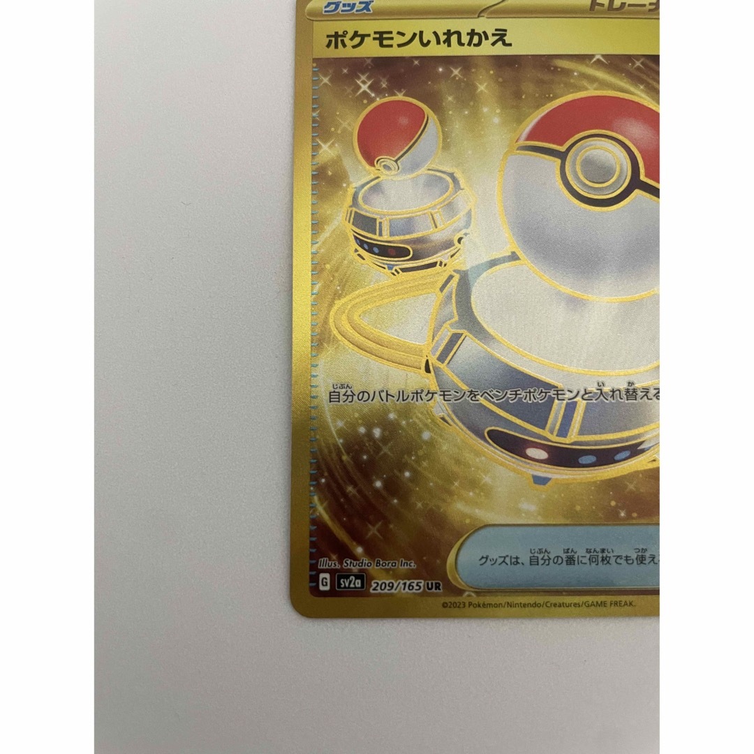 美品 ポケモン入れ替え ur エンタメ/ホビーのトレーディングカード(Box/デッキ/パック)の商品写真