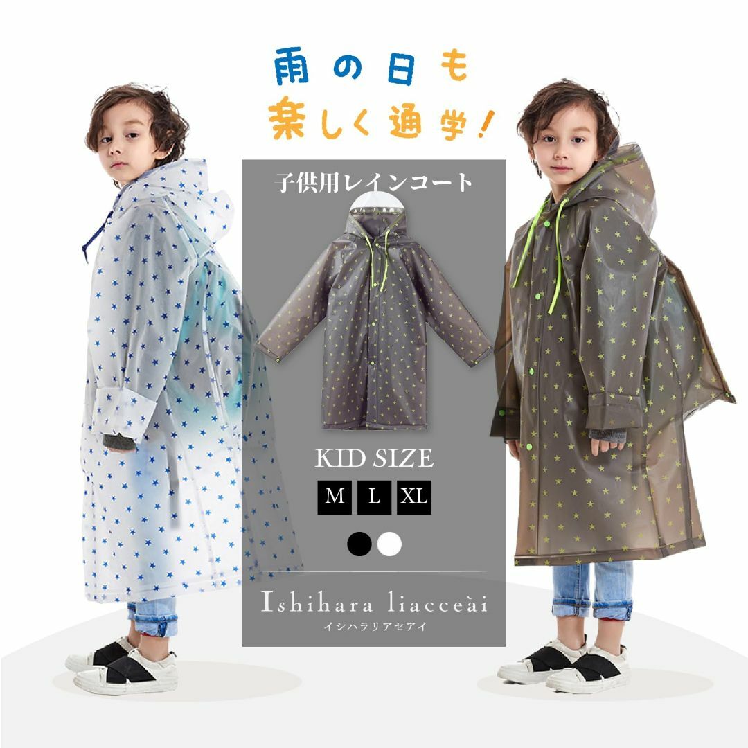 Ishihara liacceai レインコート レインウェア キッズ 子供 通 キッズ/ベビー/マタニティのベビー服(~85cm)(その他)の商品写真