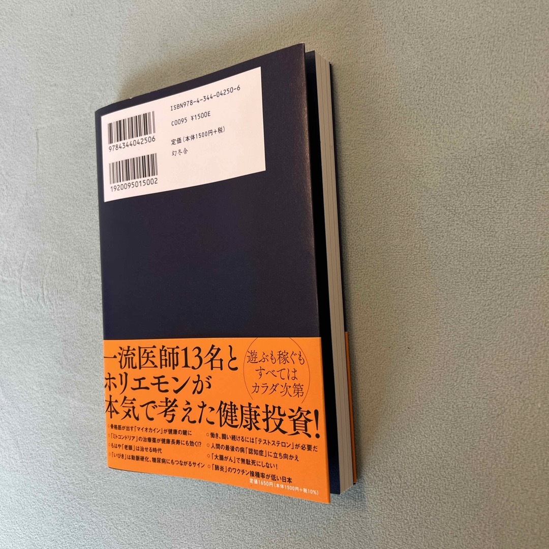 金を使うならカラダに使え。　老化のリスクを圧倒的に下げる知識・習慣・考え方 エンタメ/ホビーの本(健康/医学)の商品写真