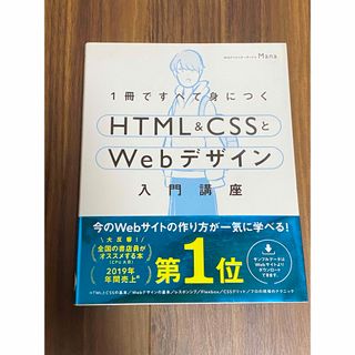 1冊ですべて身につくHTML&CSSとWebデザイン入門講座(コンピュータ/IT)