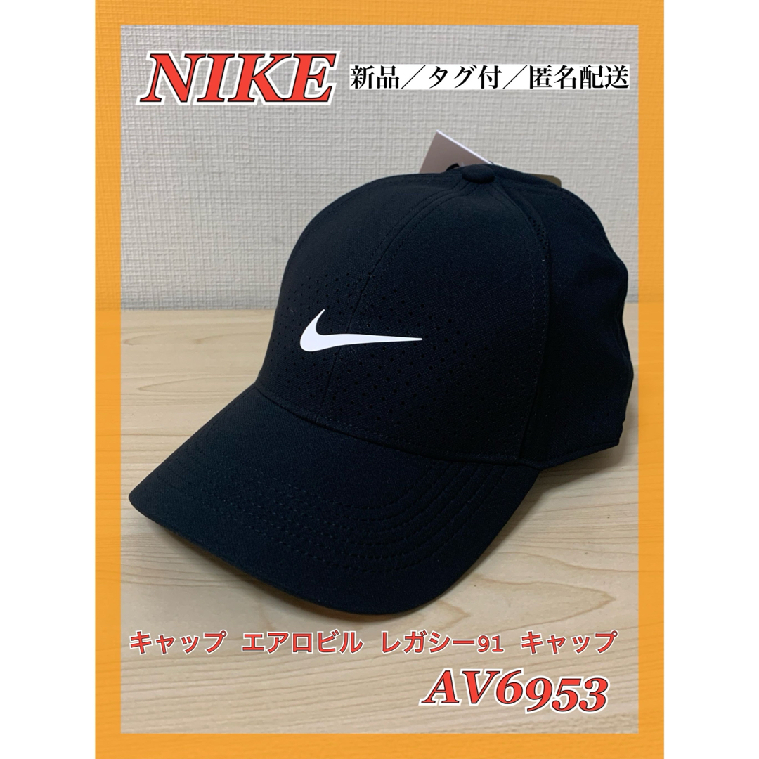 NIKE(ナイキ)の【タイムセール】エアロビル レガシー91 キャップ　AV6953 黒 メンズの帽子(キャップ)の商品写真