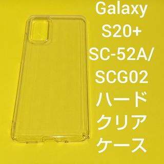 Galaxy S20+ SC-52A/SCG02 ハードクリアケース