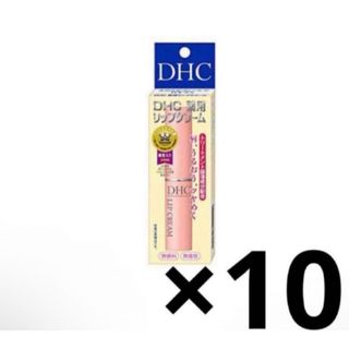 ディーエイチシー(DHC)のDHC 薬用リップクリーム(1.5g)×10(リップケア/リップクリーム)