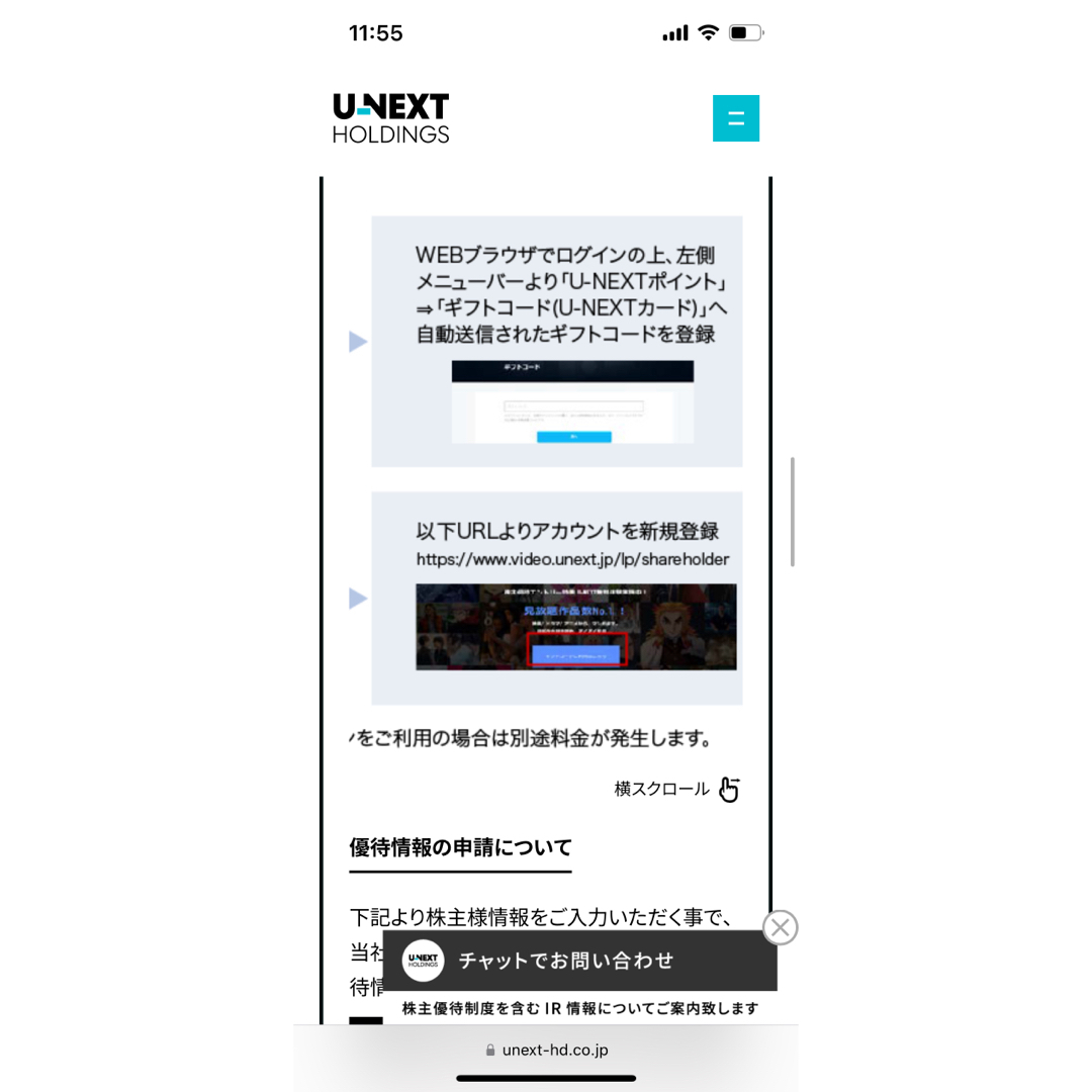 U-NEXT ユーネクスト　株主優待 チケットの優待券/割引券(その他)の商品写真