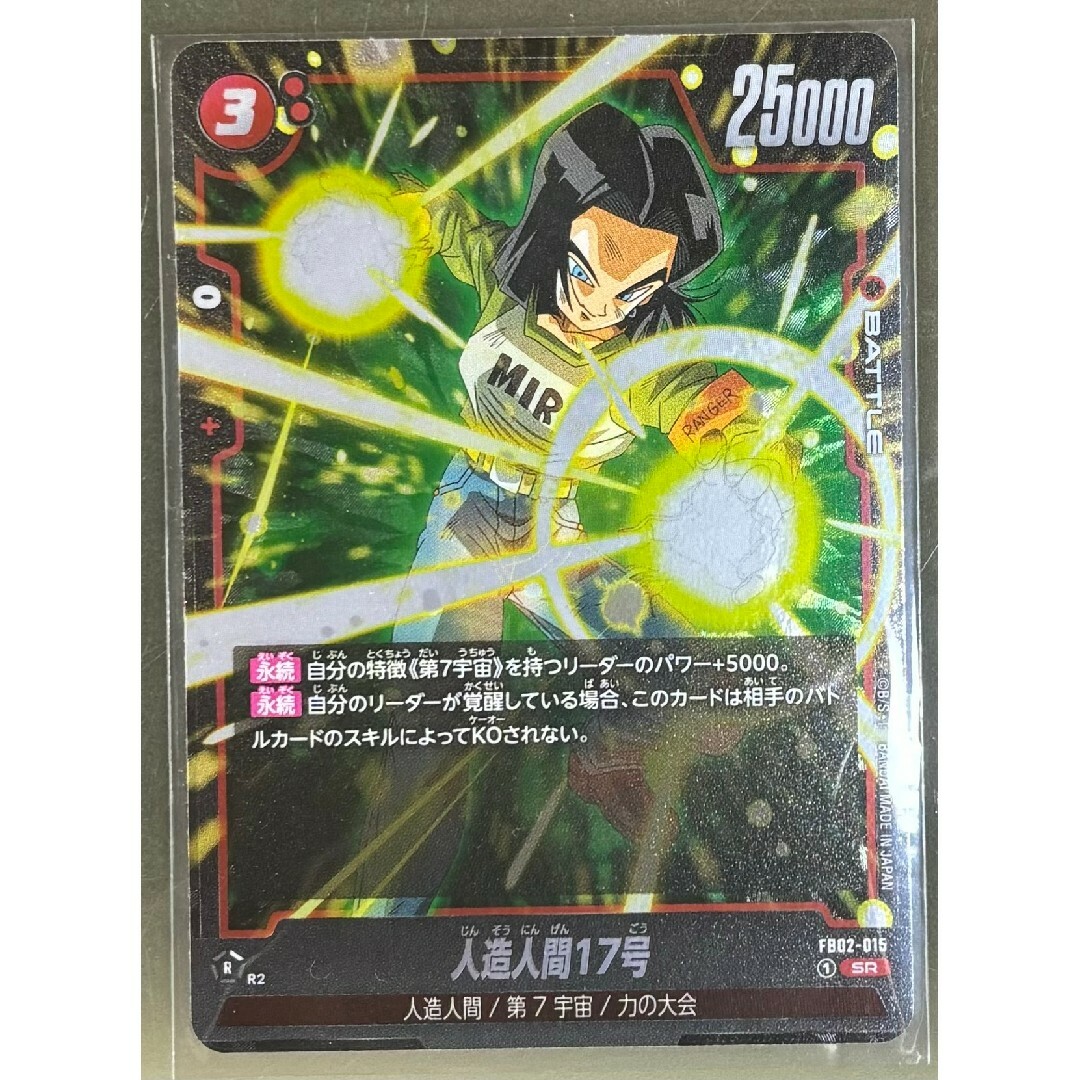 BANDAI(バンダイ)のドラゴンボール　カードゲーム　烈火の闘気　SR 人造人間17号 エンタメ/ホビーのトレーディングカード(シングルカード)の商品写真