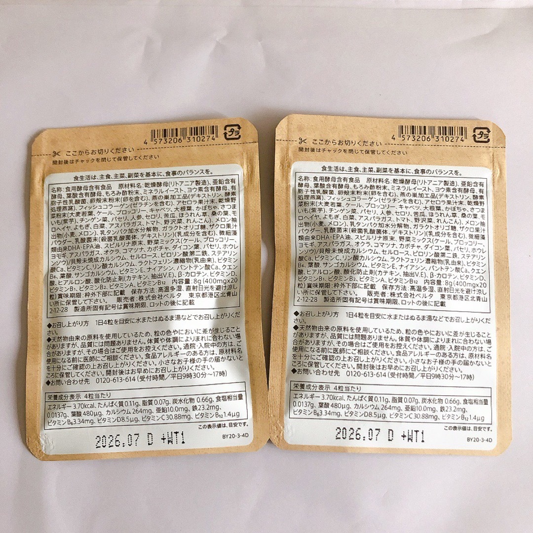 [ぴー様専用]ベルタ9パック 食品/飲料/酒の健康食品(その他)の商品写真