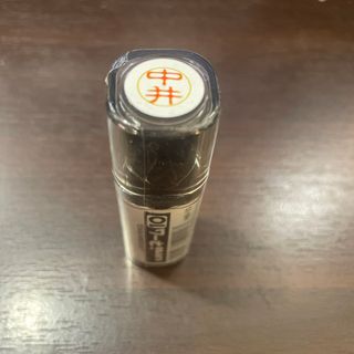 三菱uni10 中井　ネーム印　未開封新品(印鑑/スタンプ/朱肉)