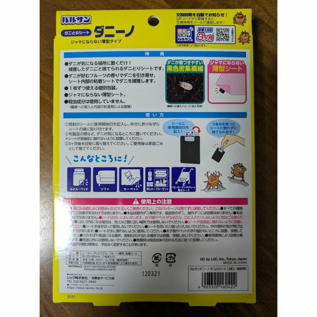 レック バルサン ダニとりシート ダニーノ 捕獲したダニごと捨てる 1個 インテリア/住まい/日用品の日用品/生活雑貨/旅行(日用品/生活雑貨)の商品写真