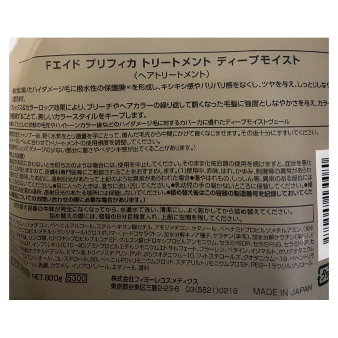 FIOLE(フィヨーレ)の業務用 プリフィカ シャンプー トリートメント ディープモイスト コスメ/美容のヘアケア/スタイリング(シャンプー/コンディショナーセット)の商品写真