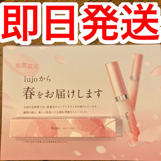lujo ルジョー ニードルセラム 9g  新品・未使用(美容液)