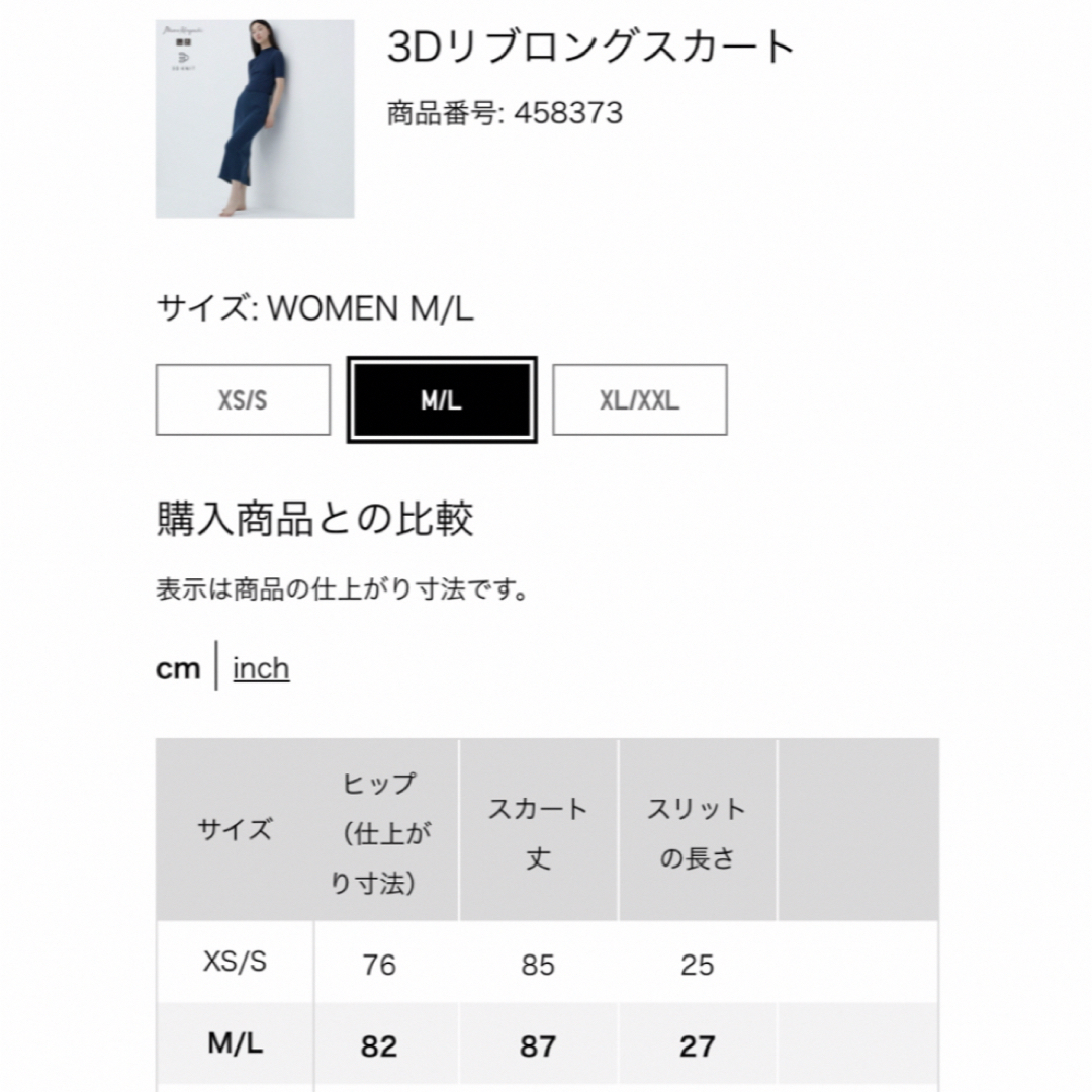 UNIQLO(ユニクロ)の【新品未使用】3Dリブロングスカート ブラック レディースのスカート(ロングスカート)の商品写真