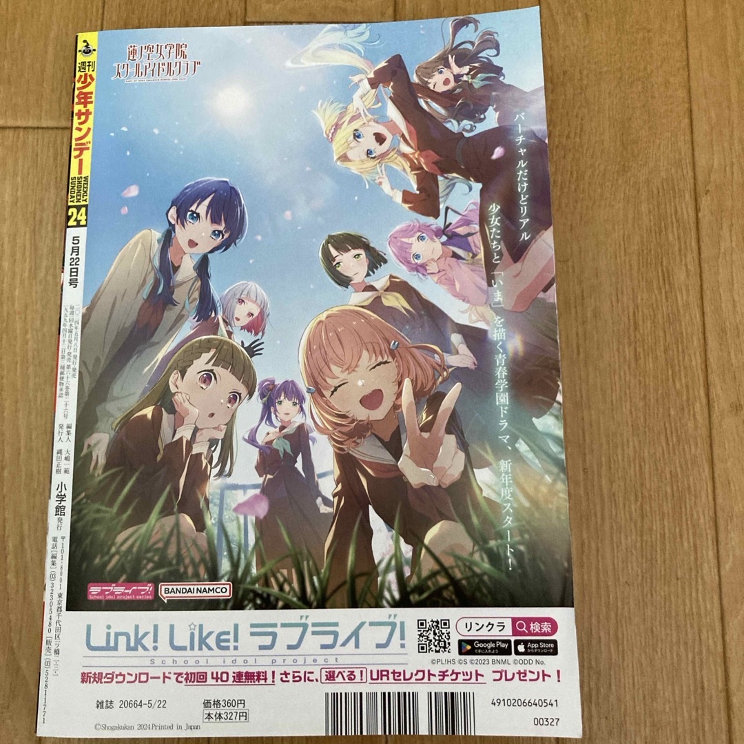 小学館(ショウガクカン)の少年サンデー 2024年 5/22号 [雑誌] エンタメ/ホビーの雑誌(アート/エンタメ/ホビー)の商品写真