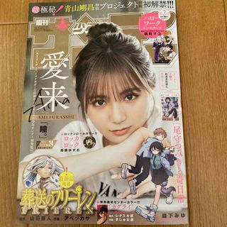 ショウガクカン(小学館)の少年サンデー 2024年 5/22号 [雑誌](アート/エンタメ/ホビー)