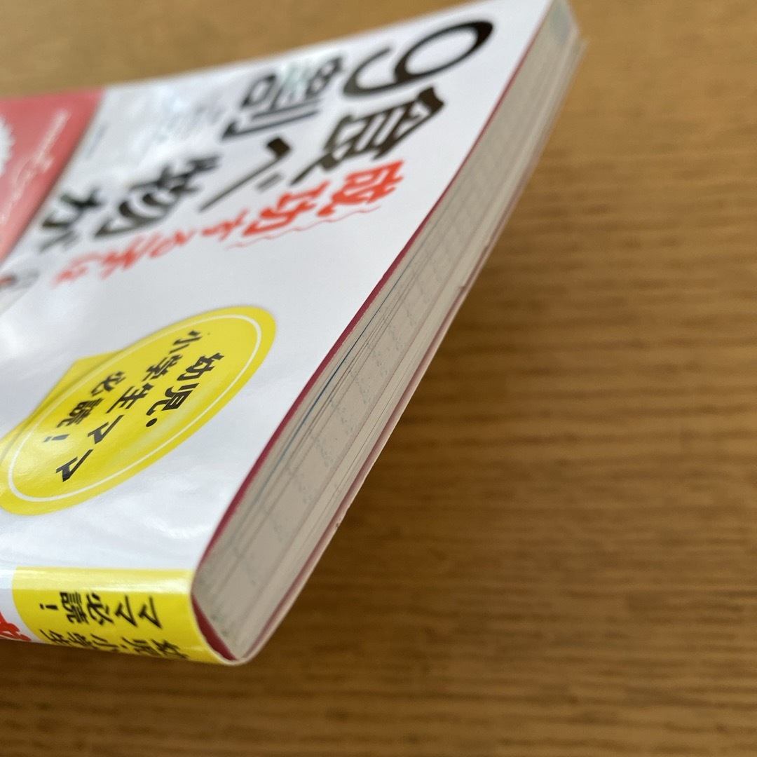 成功する子は食べ物が９割　2冊セット エンタメ/ホビーの雑誌(結婚/出産/子育て)の商品写真