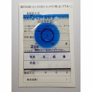 ぎょう虫検査用セロファン　お尻ぺったん　2回採卵式新品1組　レトロ　クーポン消化(その他)