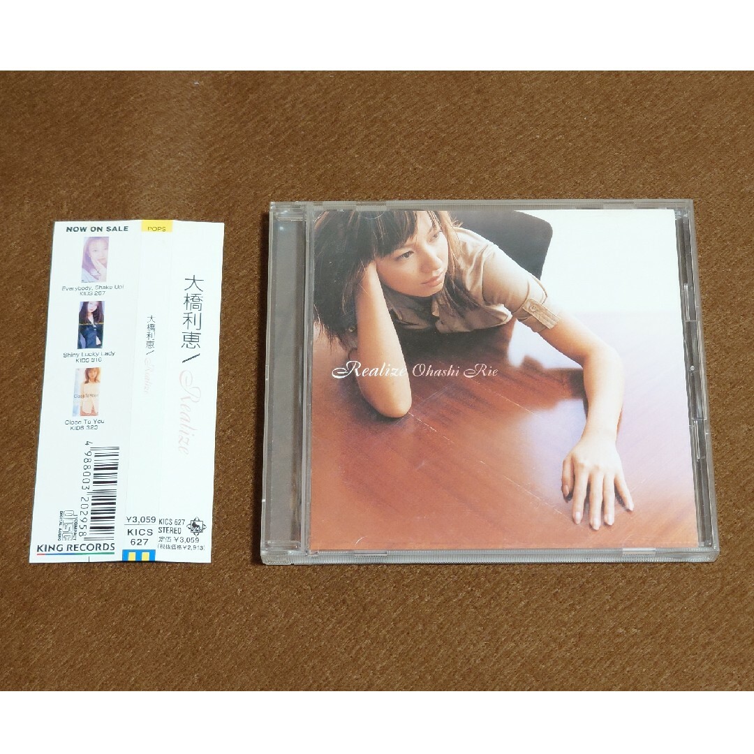大橋利恵/Realize エンタメ/ホビーのCD(ポップス/ロック(邦楽))の商品写真