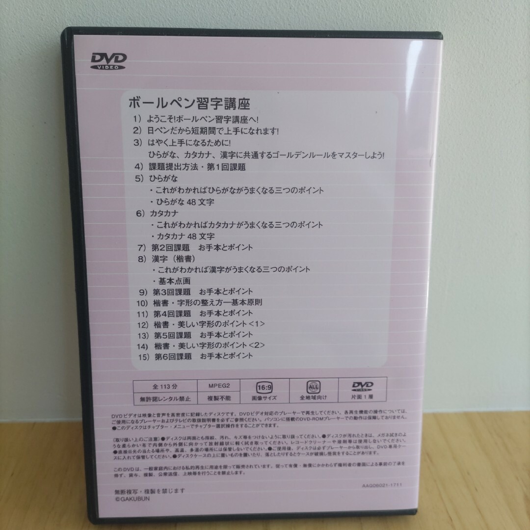 日ペン　ボールペン習字講座　DVD エンタメ/ホビーのDVD/ブルーレイ(趣味/実用)の商品写真