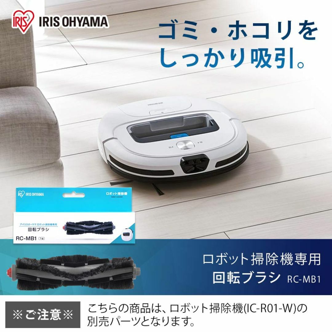 アイリスオーヤマ(IRIS OHYAMA) ロボット掃除機 別売 回転ブラシ R スマホ/家電/カメラの生活家電(その他)の商品写真