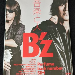 音楽と人　2018年　B'z　Perfume　THE COLLECTORS　清春(音楽/芸能)