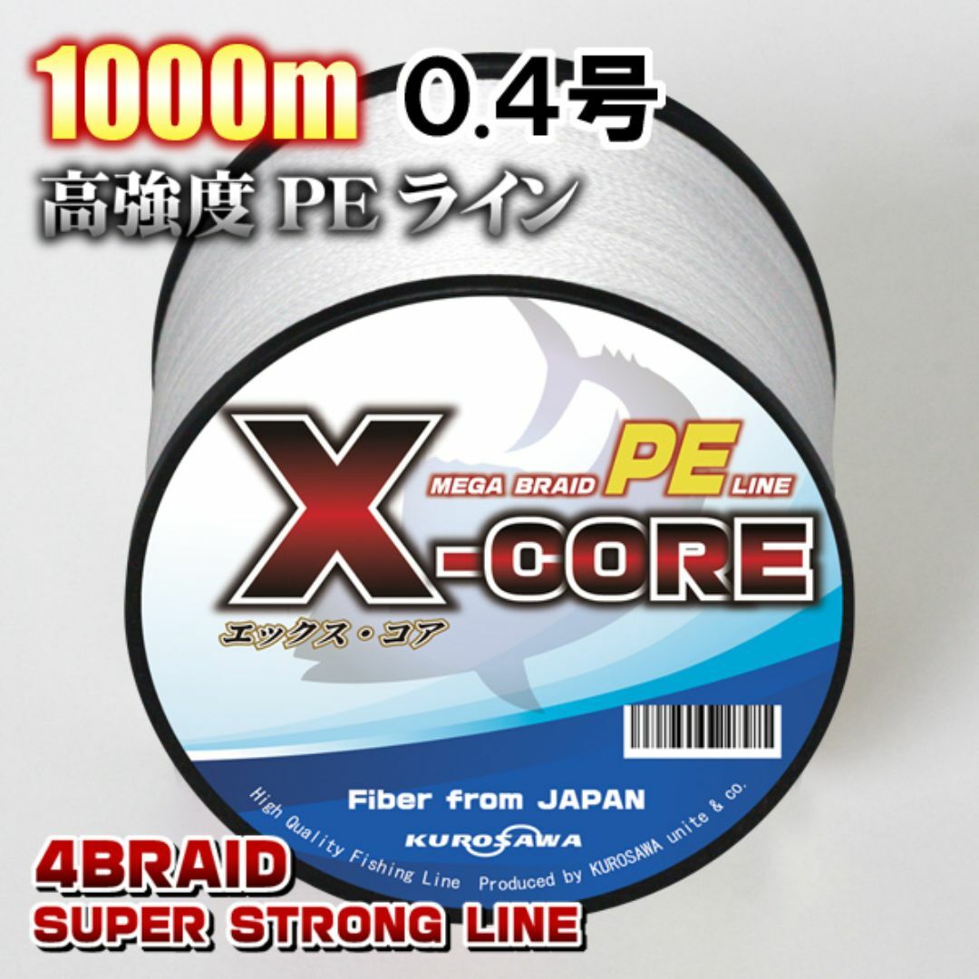 高強度PEラインX-CORE0.4号10lb・1000m巻き 白 ホワイト！ スポーツ/アウトドアのフィッシング(釣り糸/ライン)の商品写真