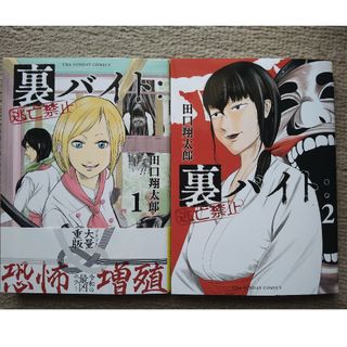 ショウガクカン(小学館)の裏バイト：逃亡禁止(少年漫画)