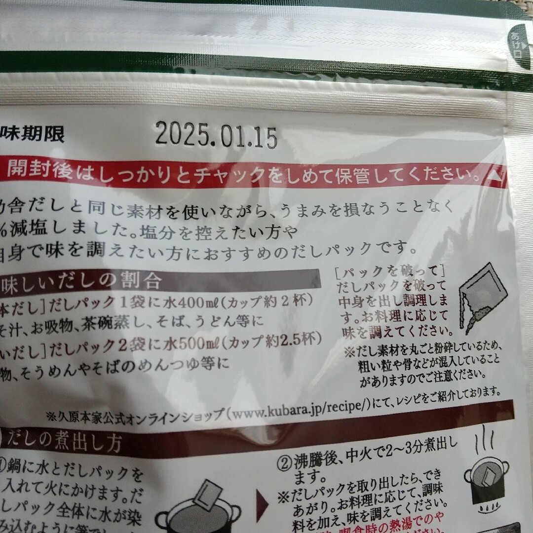 茅乃舎(カヤノヤ)のかやのや 「減塩 茅乃舎だし」「減塩野菜だし」 1袋ずつ 食品/飲料/酒の食品(調味料)の商品写真