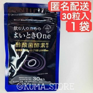 1袋 キューピー よいときone 30粒入り 酢酸菌酵素(その他)