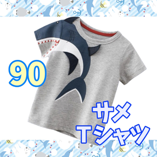 【新品 】男の子キッズ ベビー Tシャツ 90 サメ 魚 カットソー グレー⭐︎(Tシャツ/カットソー)