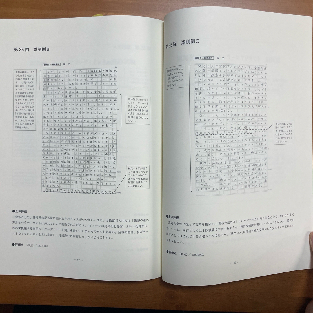 【第12版】インテリアコーディネーター2次試験 一番わかりやすい合格論文入門 エンタメ/ホビーの本(資格/検定)の商品写真