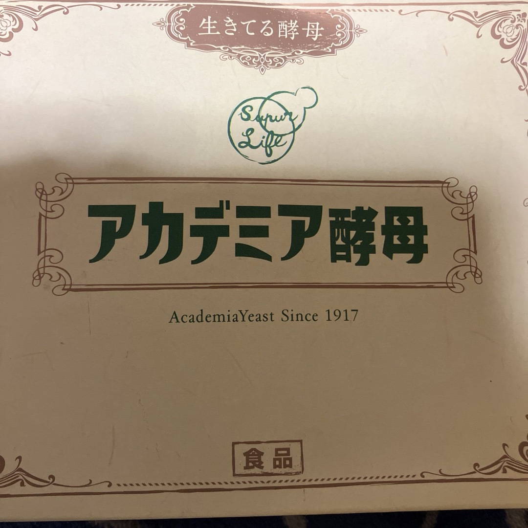 アカデミア酵母60包 食品/飲料/酒の健康食品(その他)の商品写真