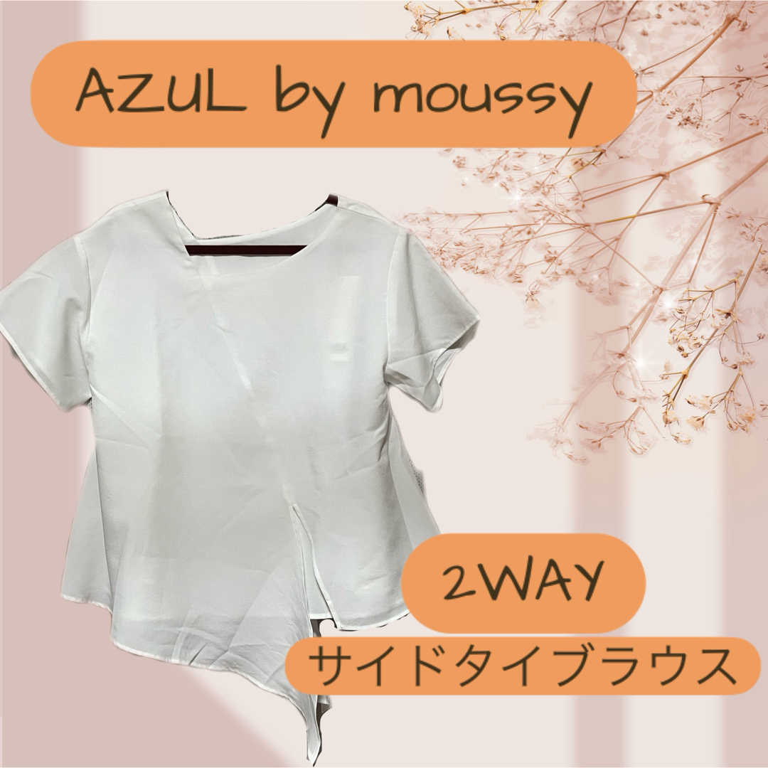 AZUL by moussy(アズールバイマウジー)のAZUL by moussy 2WAYサイドタイブラウス レディースのトップス(シャツ/ブラウス(半袖/袖なし))の商品写真