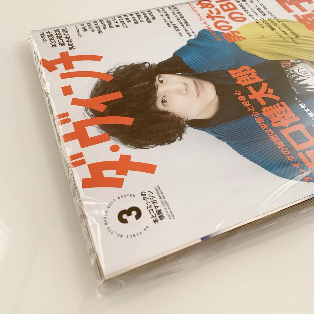 【未読品】雑誌　ダ・ヴィンチ　 2017年3月号　 抜け無し丸ごと１冊 エンタメ/ホビーの雑誌(アート/エンタメ/ホビー)の商品写真