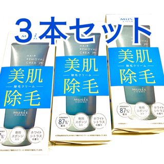 ミュゼプラチナム　薬用ヘアリムーバルクリーム 200g×３箱　(クレンジング/メイク落とし)