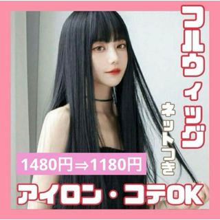 ウィッグ  フルウィッグ 自然 ロング ストレート ブラック 黒髪(ロングストレート)