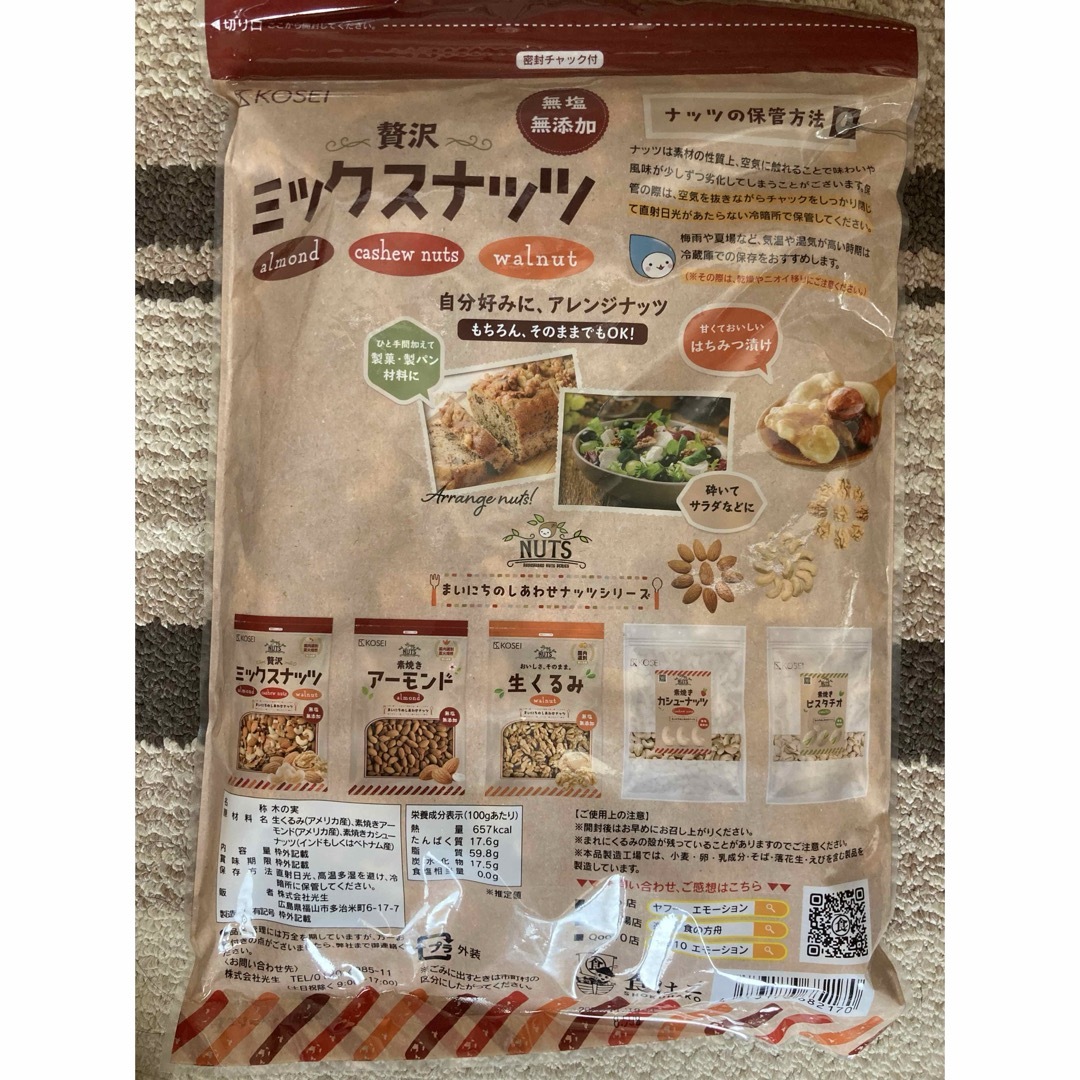 贅沢ミックスナッツ　無添加＆無塩　850g 食品/飲料/酒の食品(その他)の商品写真