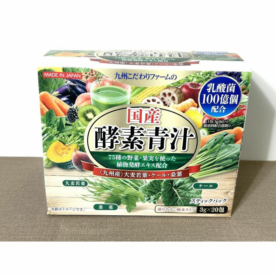 M◎九州こだわりファーム　国産酵素青汁60包(3箱) 食品/飲料/酒の健康食品(青汁/ケール加工食品)の商品写真