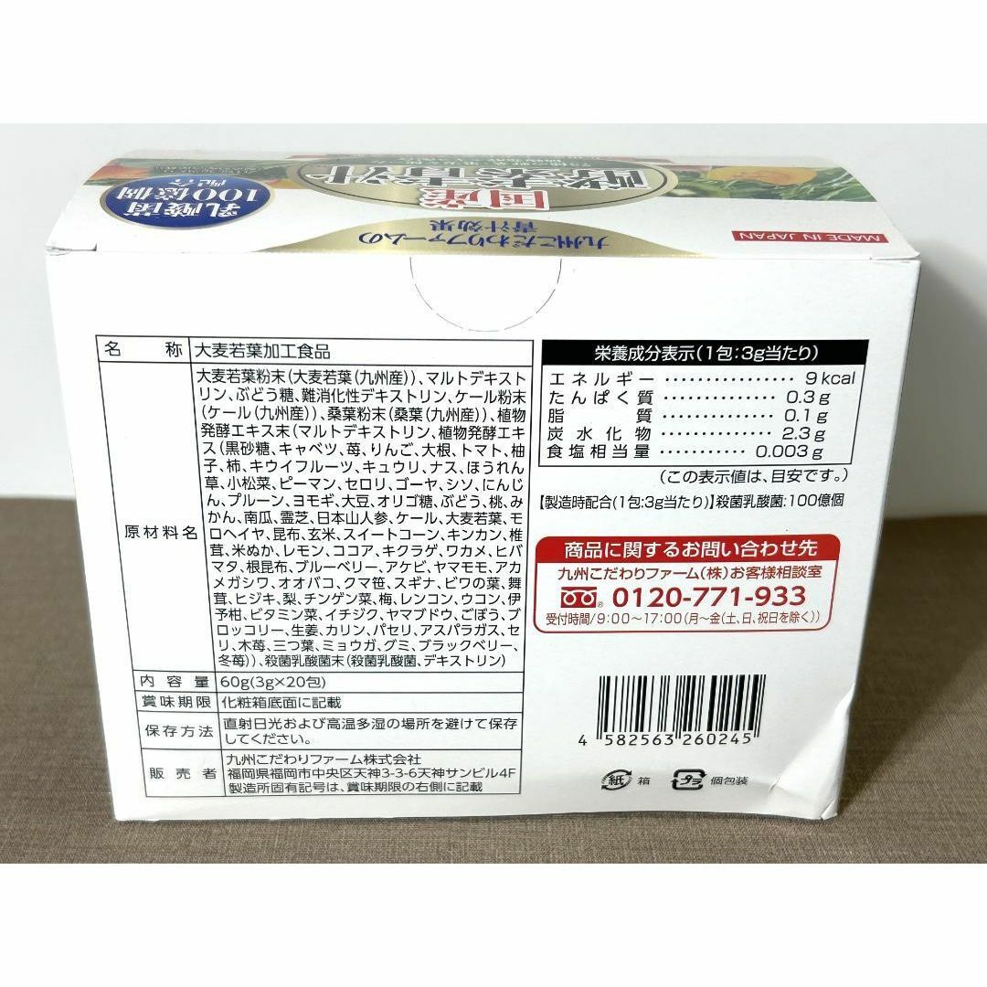 M◎九州こだわりファーム　国産酵素青汁60包(3箱) 食品/飲料/酒の健康食品(青汁/ケール加工食品)の商品写真