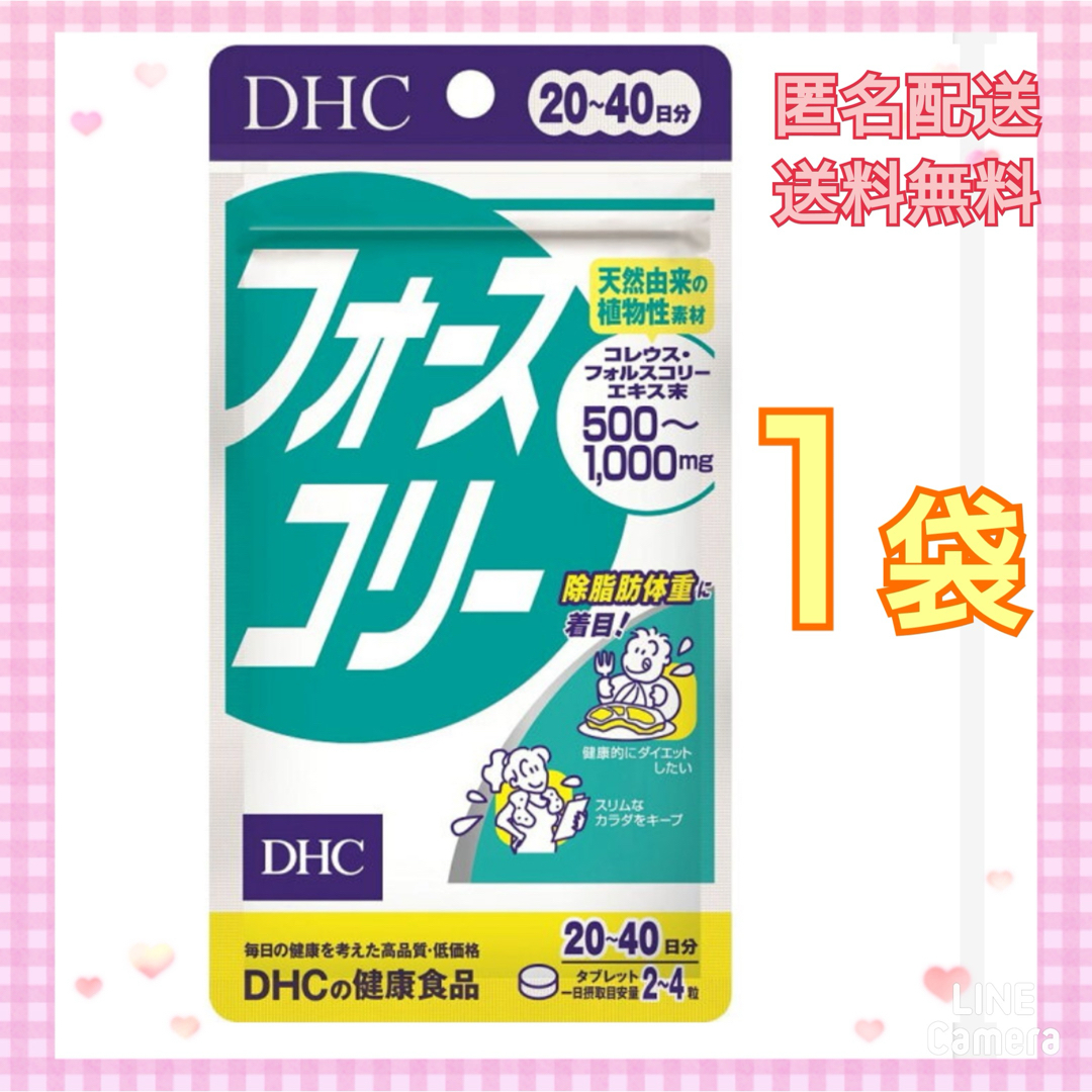 DHC(ディーエイチシー)のDHC  フォースコリー  20日～40日分　1袋 コスメ/美容のコスメ/美容 その他(その他)の商品写真