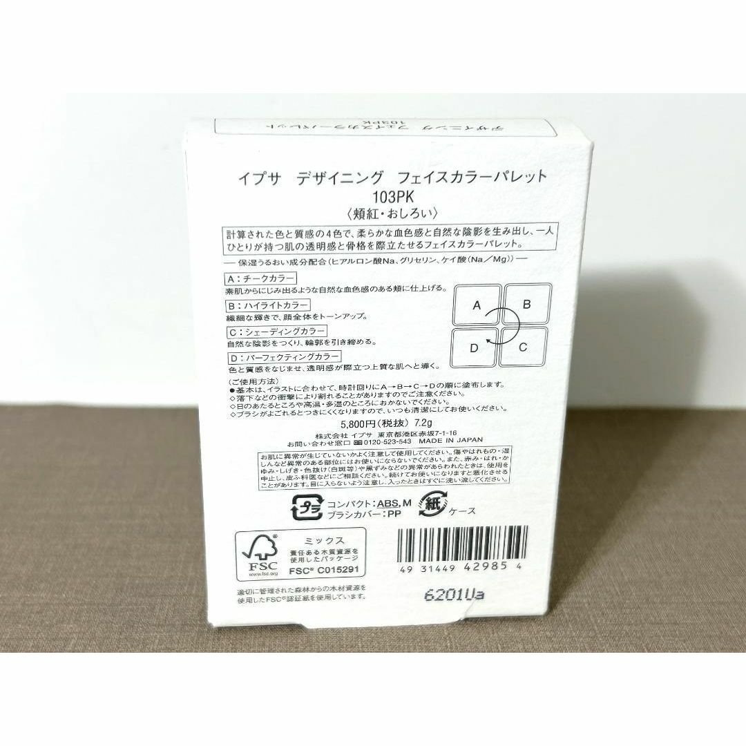 IPSA(イプサ)のM◎イプサ デザイニング　フェイスカラーパレット　103 PK コスメ/美容のベースメイク/化粧品(チーク)の商品写真