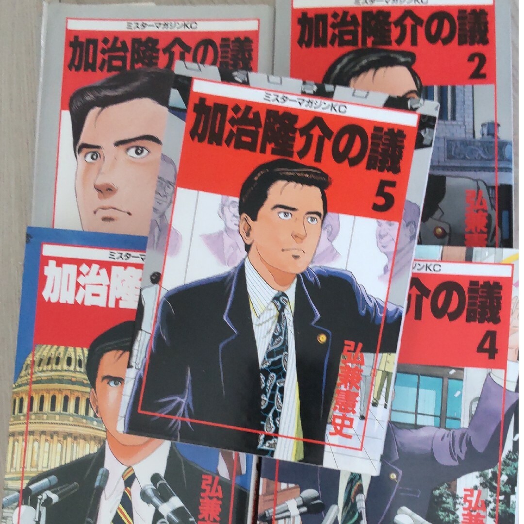 古本　加治隆介の議　1〜5巻 8〜11巻 13 16 19巻　１３冊　難アリ中古 エンタメ/ホビーの漫画(青年漫画)の商品写真